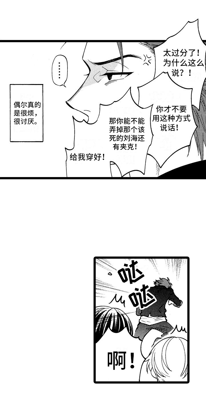 《旋转之心》漫画最新章节第1章：不良团体免费下拉式在线观看章节第【5】张图片