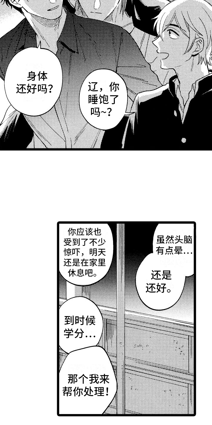 《旋转之心》漫画最新章节第4章：反省免费下拉式在线观看章节第【10】张图片