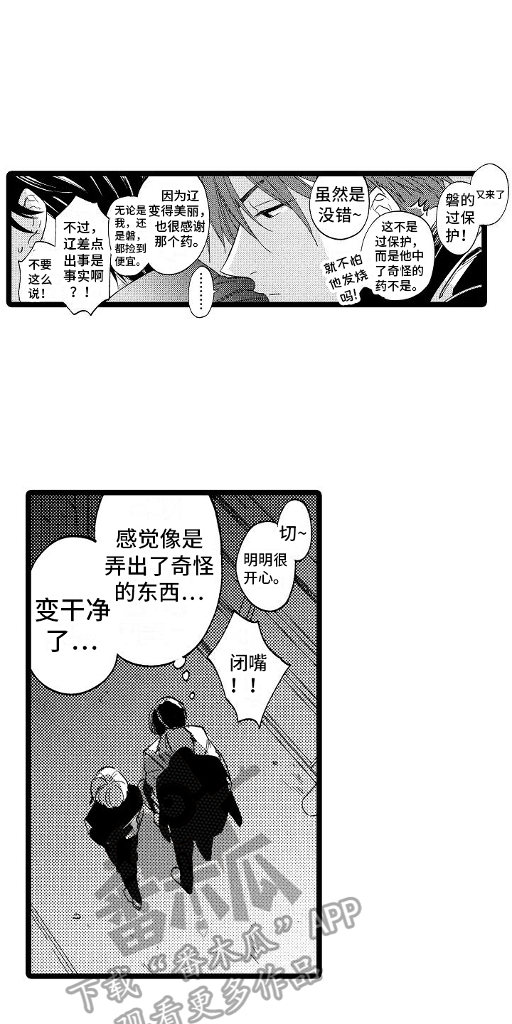 《旋转之心》漫画最新章节第4章：反省免费下拉式在线观看章节第【9】张图片