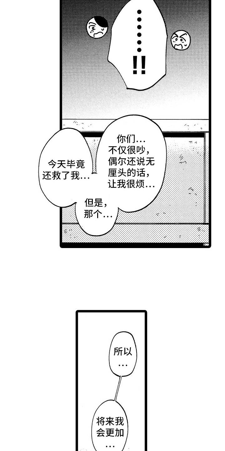 《旋转之心》漫画最新章节第4章：反省免费下拉式在线观看章节第【5】张图片