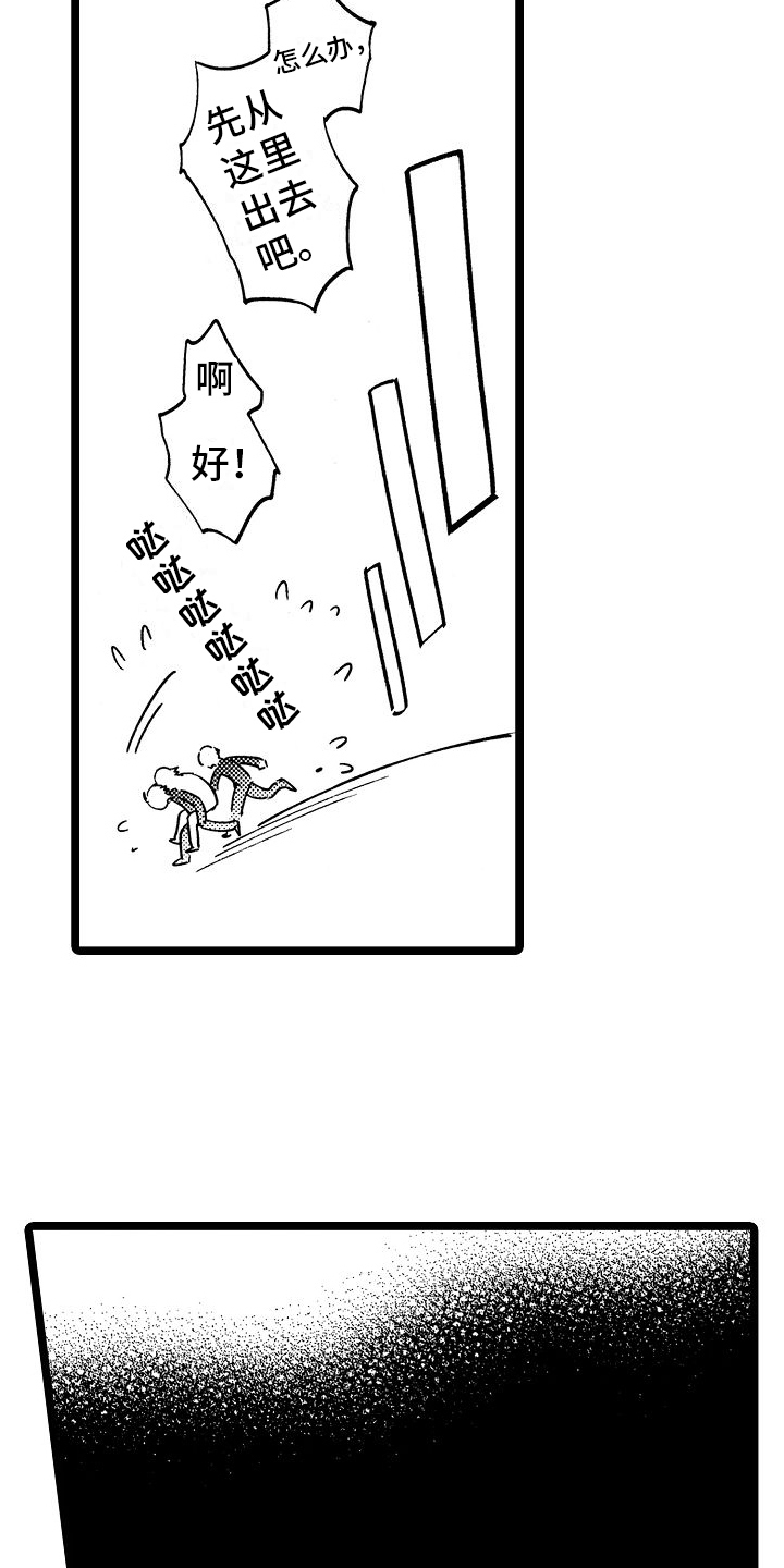 《旋转之心》漫画最新章节第4章：反省免费下拉式在线观看章节第【13】张图片