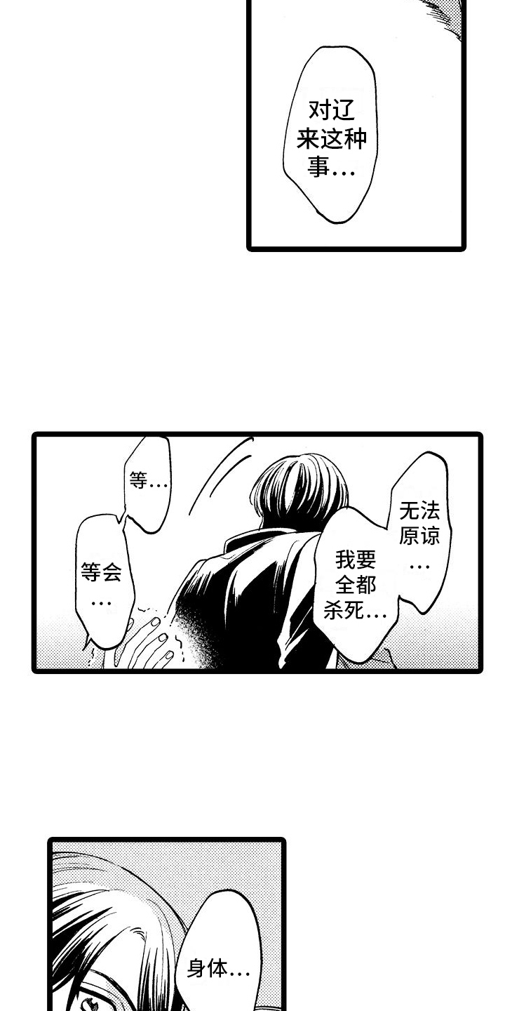 《旋转之心》漫画最新章节第4章：反省免费下拉式在线观看章节第【18】张图片