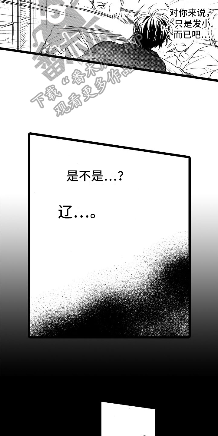 《旋转之心》漫画最新章节第8章：漏洞免费下拉式在线观看章节第【16】张图片