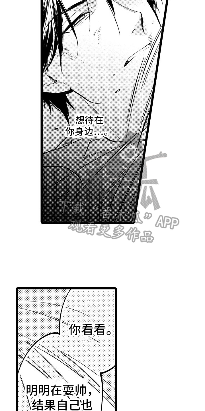 《旋转之心》漫画最新章节第8章：漏洞免费下拉式在线观看章节第【9】张图片