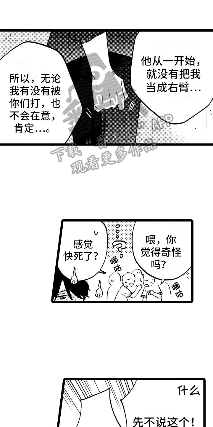 《旋转之心》漫画最新章节第8章：漏洞免费下拉式在线观看章节第【20】张图片