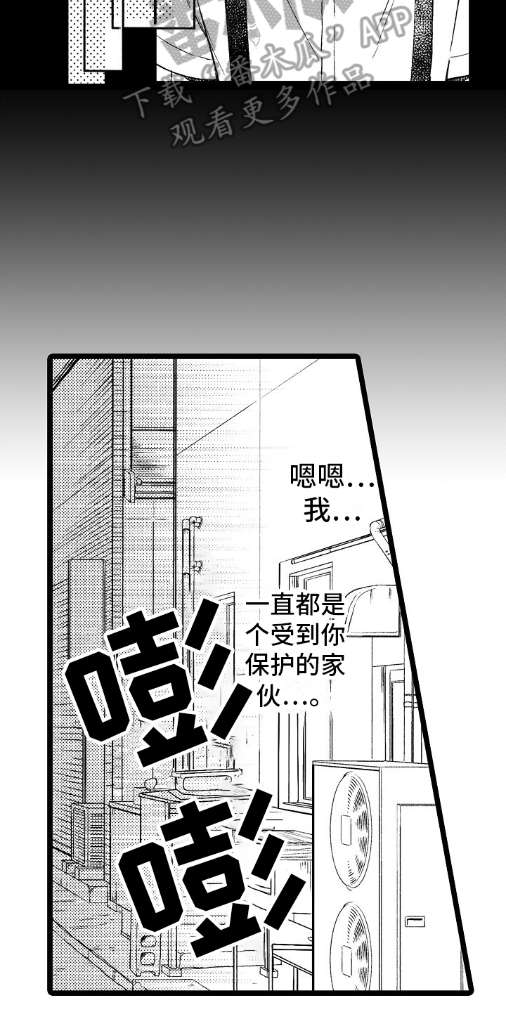 《旋转之心》漫画最新章节第8章：漏洞免费下拉式在线观看章节第【11】张图片