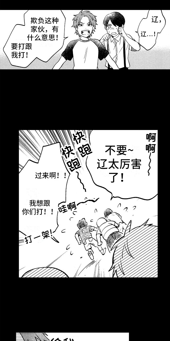 《旋转之心》漫画最新章节第8章：漏洞免费下拉式在线观看章节第【13】张图片