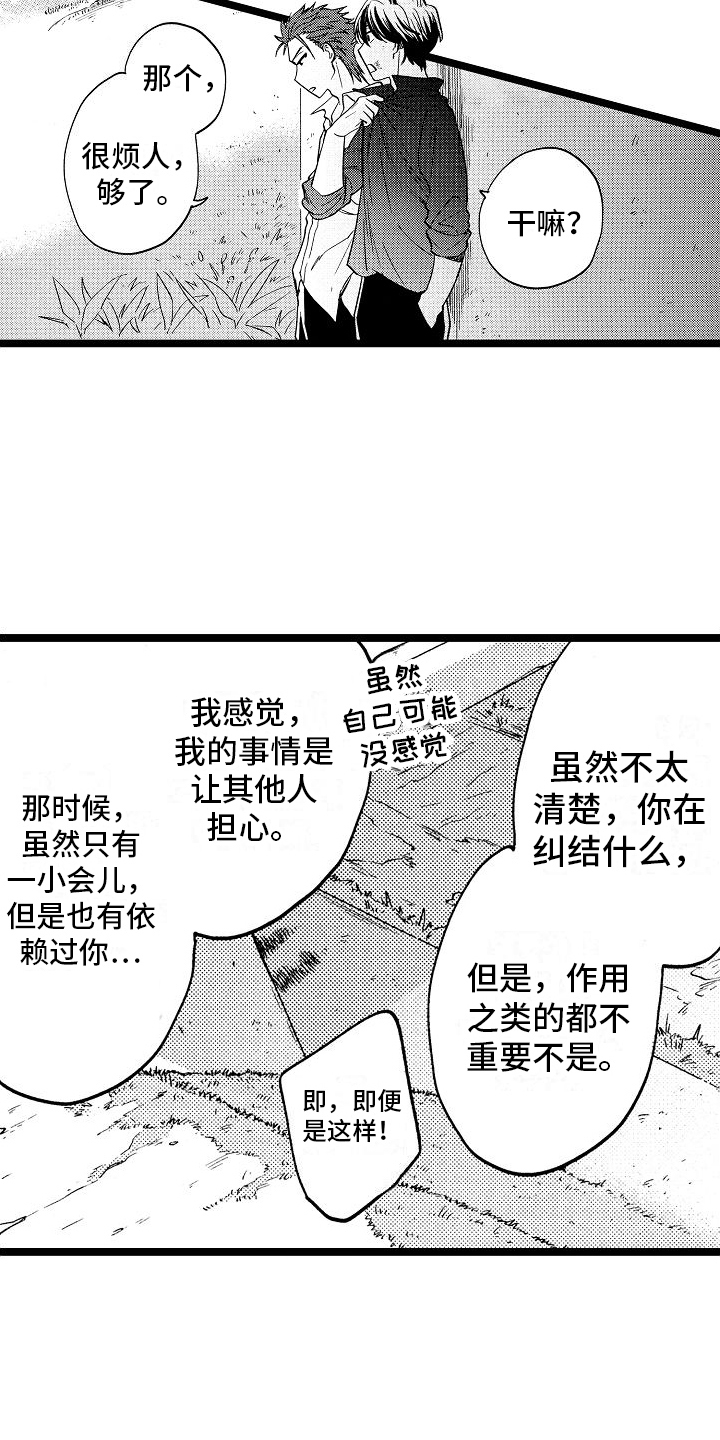 《旋转之心》漫画最新章节第9章：心意免费下拉式在线观看章节第【15】张图片