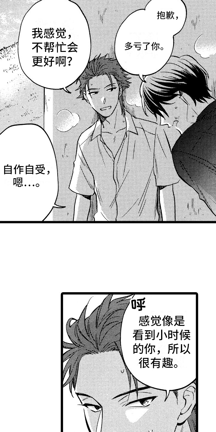 《旋转之心》漫画最新章节第9章：心意免费下拉式在线观看章节第【17】张图片