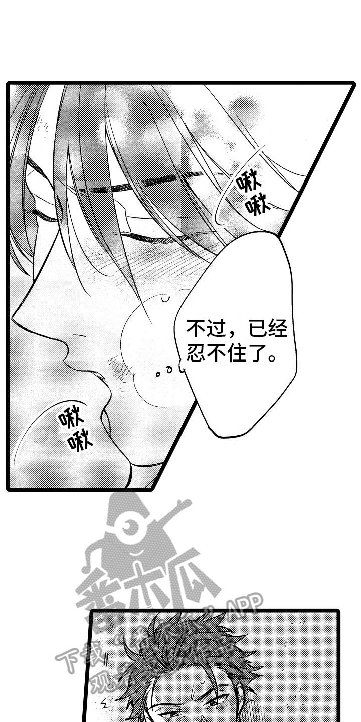 《旋转之心》漫画最新章节第9章：心意免费下拉式在线观看章节第【5】张图片