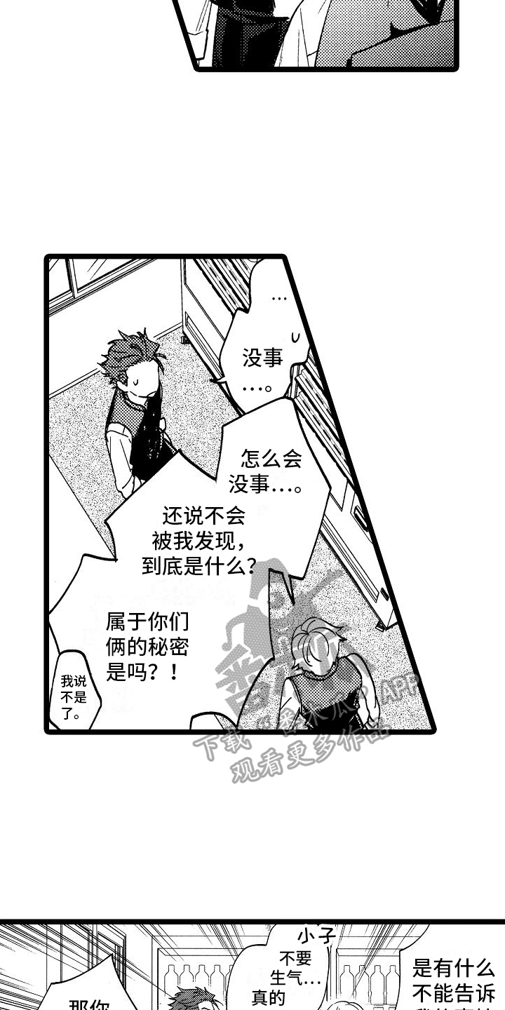 《旋转之心》漫画最新章节第11章：兼职免费下拉式在线观看章节第【8】张图片