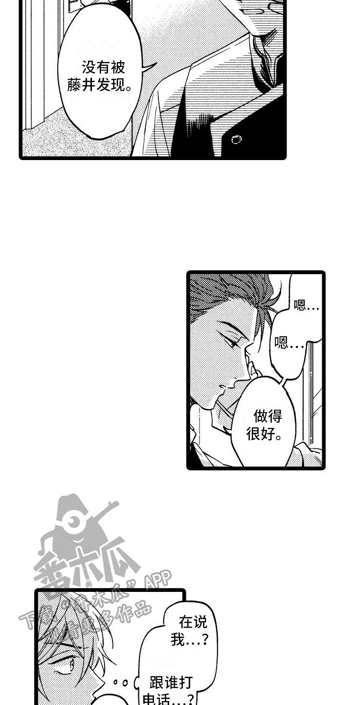 《旋转之心》漫画最新章节第11章：兼职免费下拉式在线观看章节第【11】张图片