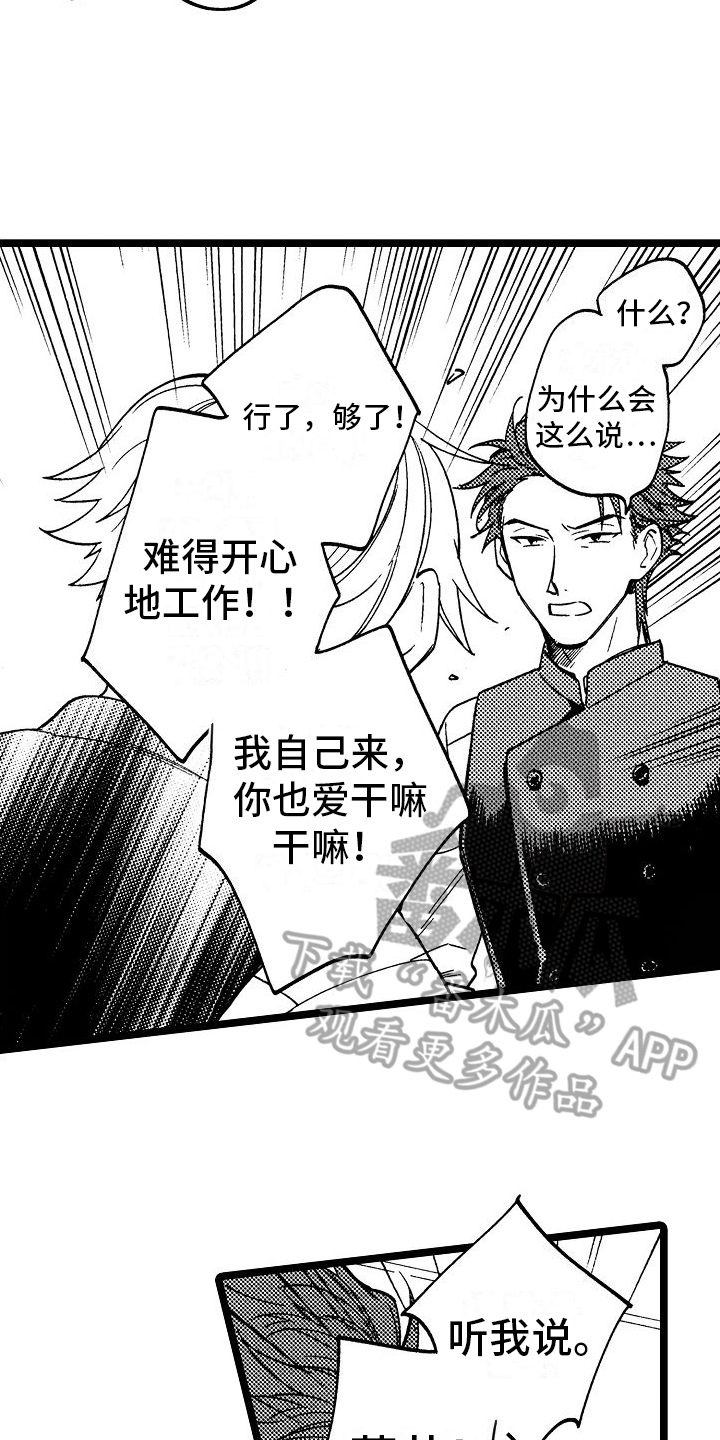 《旋转之心》漫画最新章节第11章：兼职免费下拉式在线观看章节第【6】张图片