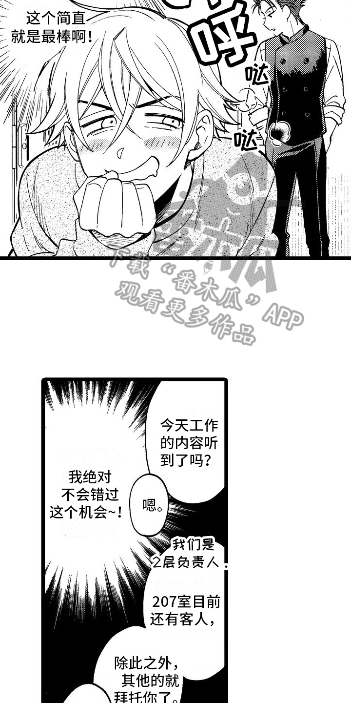 《旋转之心》漫画最新章节第11章：兼职免费下拉式在线观看章节第【18】张图片