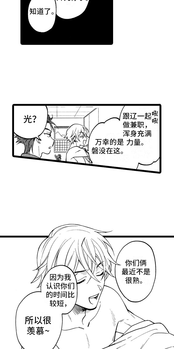 《旋转之心》漫画最新章节第11章：兼职免费下拉式在线观看章节第【17】张图片