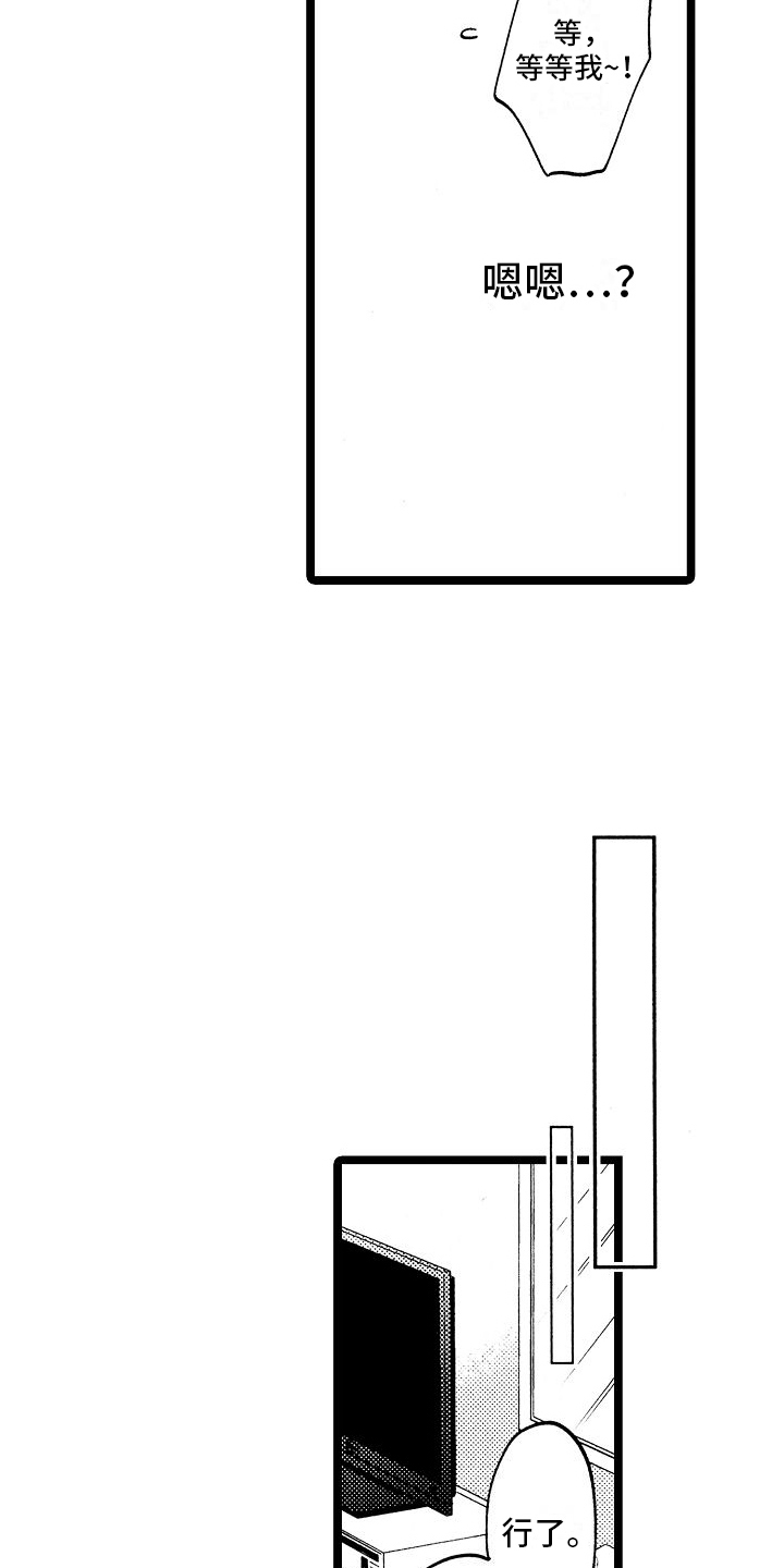 《旋转之心》漫画最新章节第11章：兼职免费下拉式在线观看章节第【14】张图片