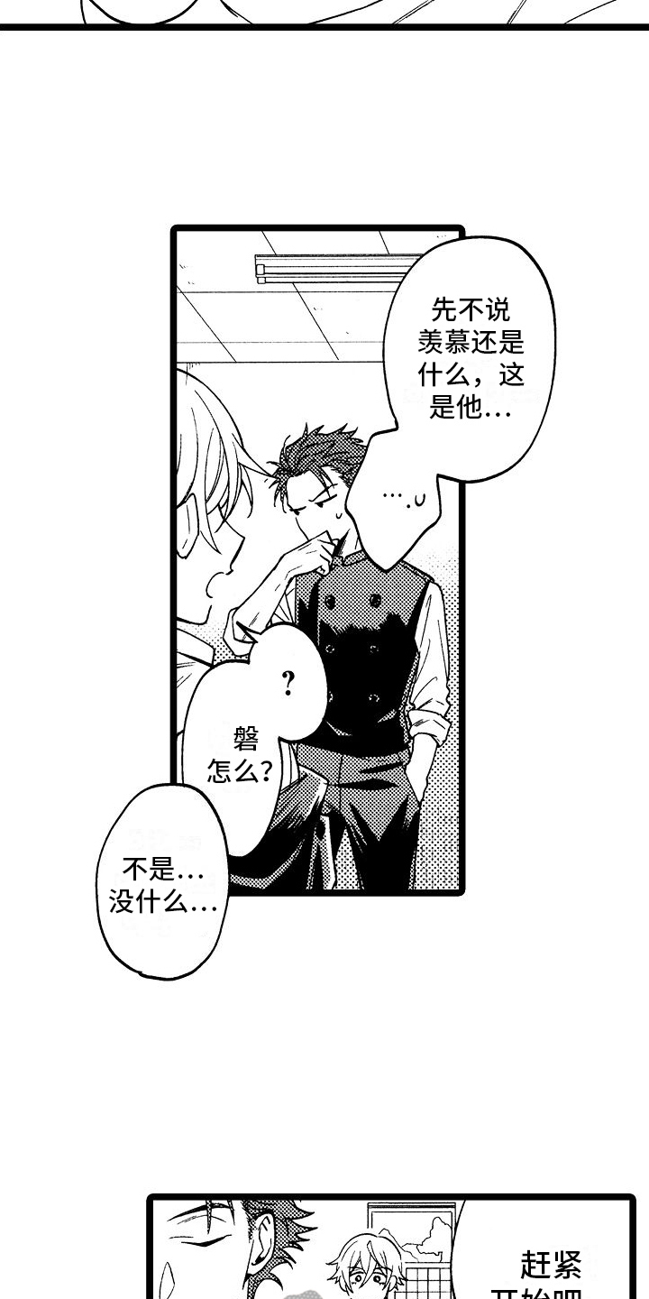 《旋转之心》漫画最新章节第11章：兼职免费下拉式在线观看章节第【16】张图片