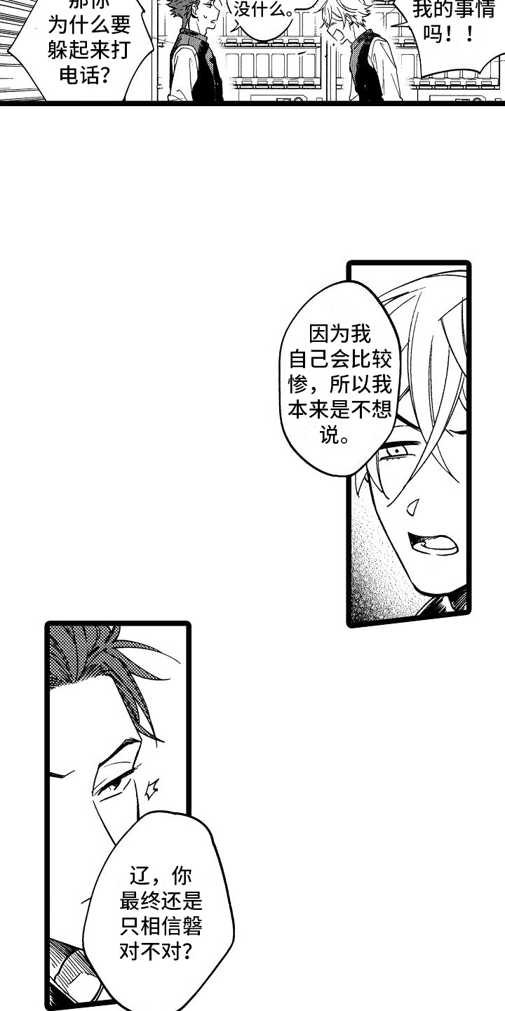 《旋转之心》漫画最新章节第11章：兼职免费下拉式在线观看章节第【7】张图片