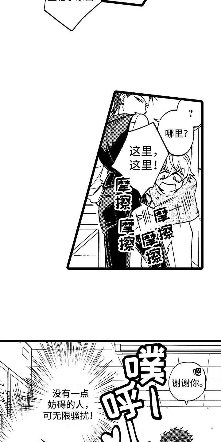 《旋转之心》漫画最新章节第11章：兼职免费下拉式在线观看章节第【19】张图片