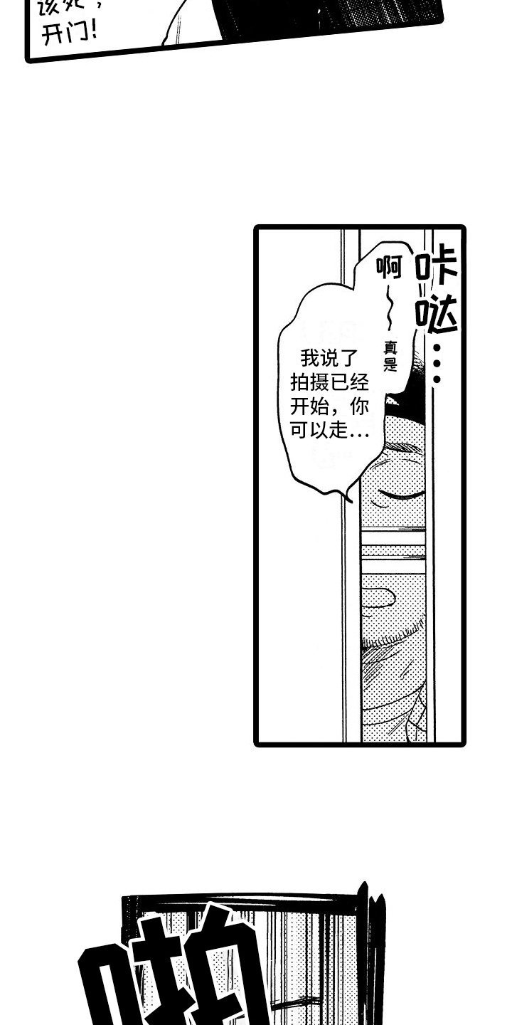 《旋转之心》漫画最新章节第12章：破门而入免费下拉式在线观看章节第【8】张图片