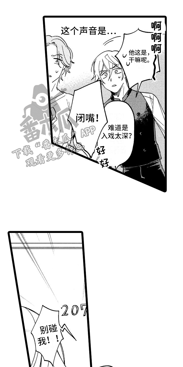 《旋转之心》漫画最新章节第12章：破门而入免费下拉式在线观看章节第【10】张图片