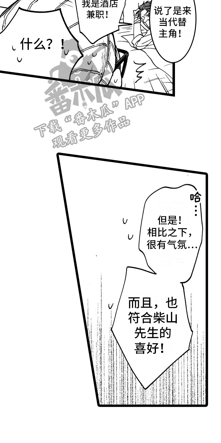 《旋转之心》漫画最新章节第12章：破门而入免费下拉式在线观看章节第【2】张图片