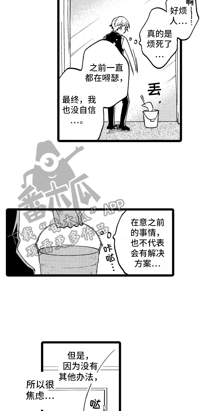 《旋转之心》漫画最新章节第12章：破门而入免费下拉式在线观看章节第【18】张图片