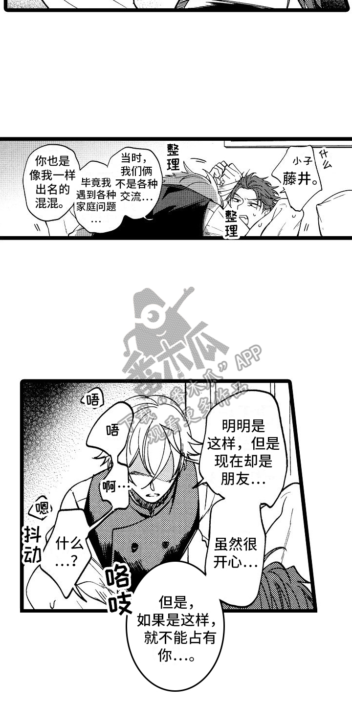 《旋转之心》漫画最新章节第14章：我们的缘分免费下拉式在线观看章节第【18】张图片