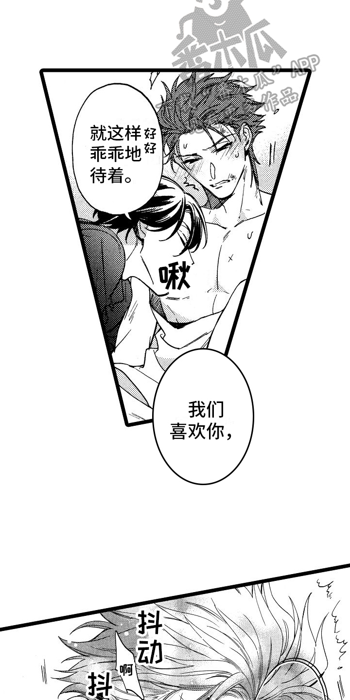 《旋转之心》漫画最新章节第15章：思考免费下拉式在线观看章节第【13】张图片