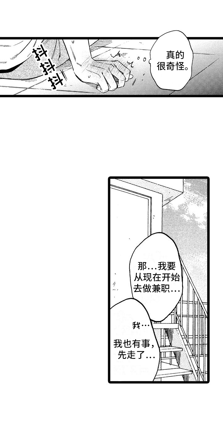 《旋转之心》漫画最新章节第15章：思考免费下拉式在线观看章节第【10】张图片