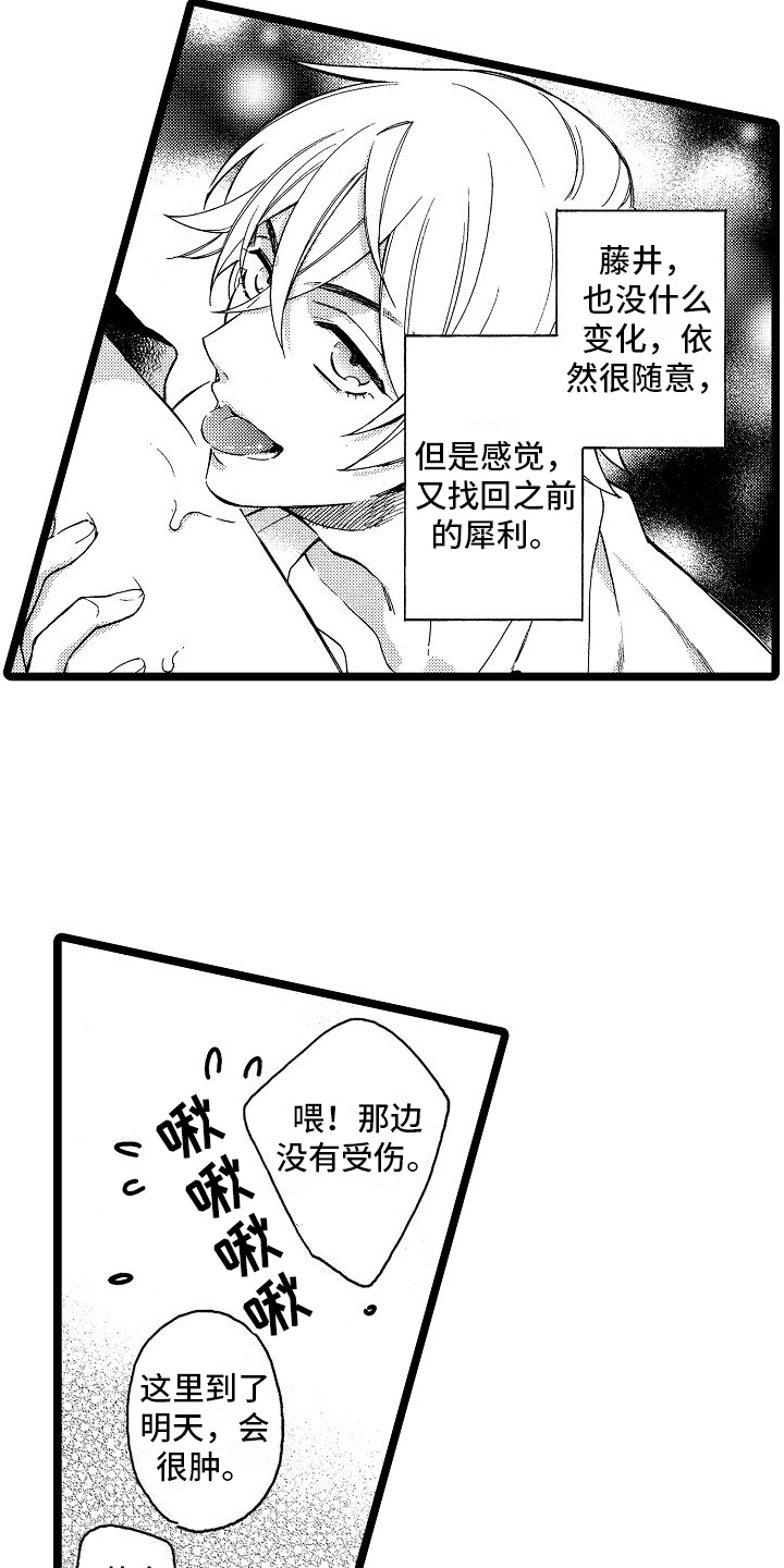 《旋转之心》漫画最新章节第15章：思考免费下拉式在线观看章节第【15】张图片