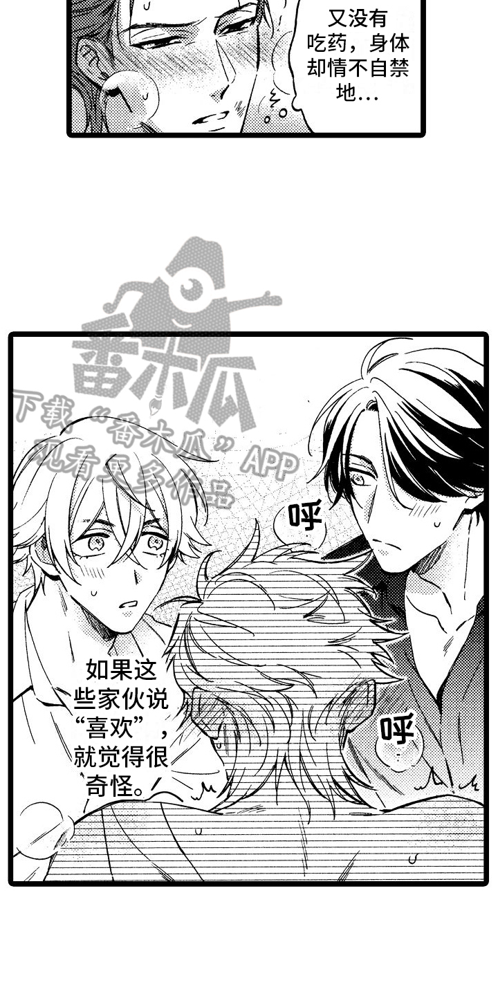 《旋转之心》漫画最新章节第15章：思考免费下拉式在线观看章节第【11】张图片