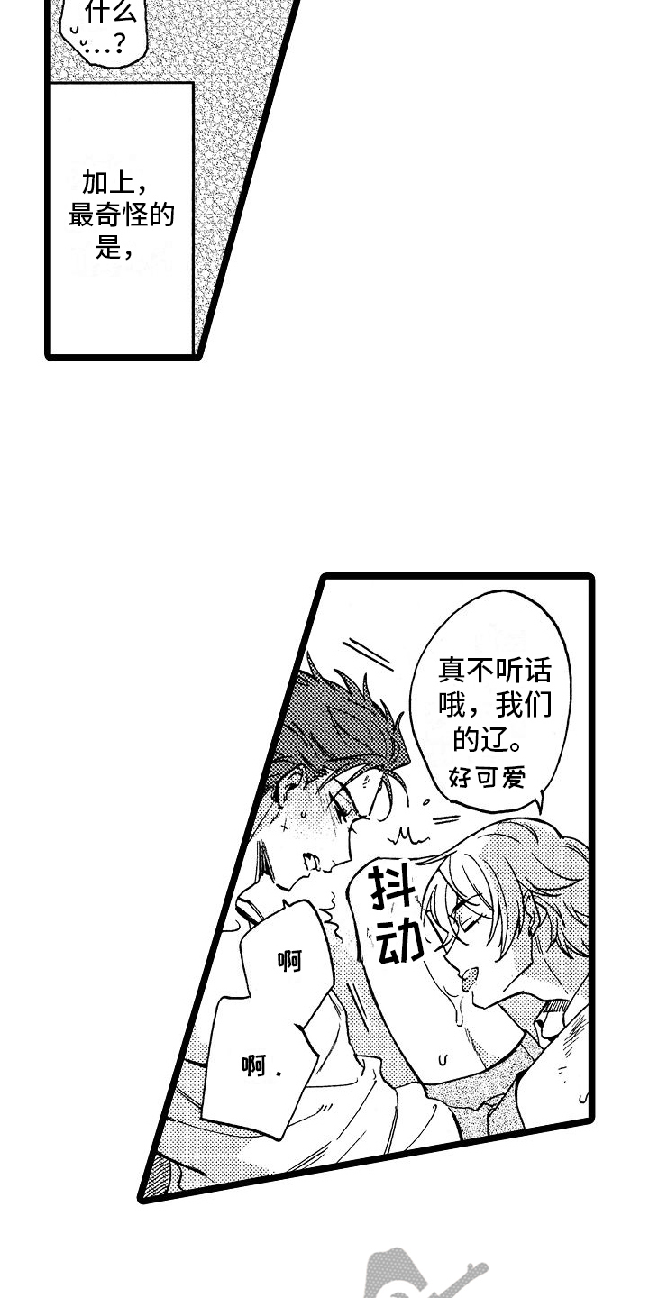 《旋转之心》漫画最新章节第15章：思考免费下拉式在线观看章节第【14】张图片