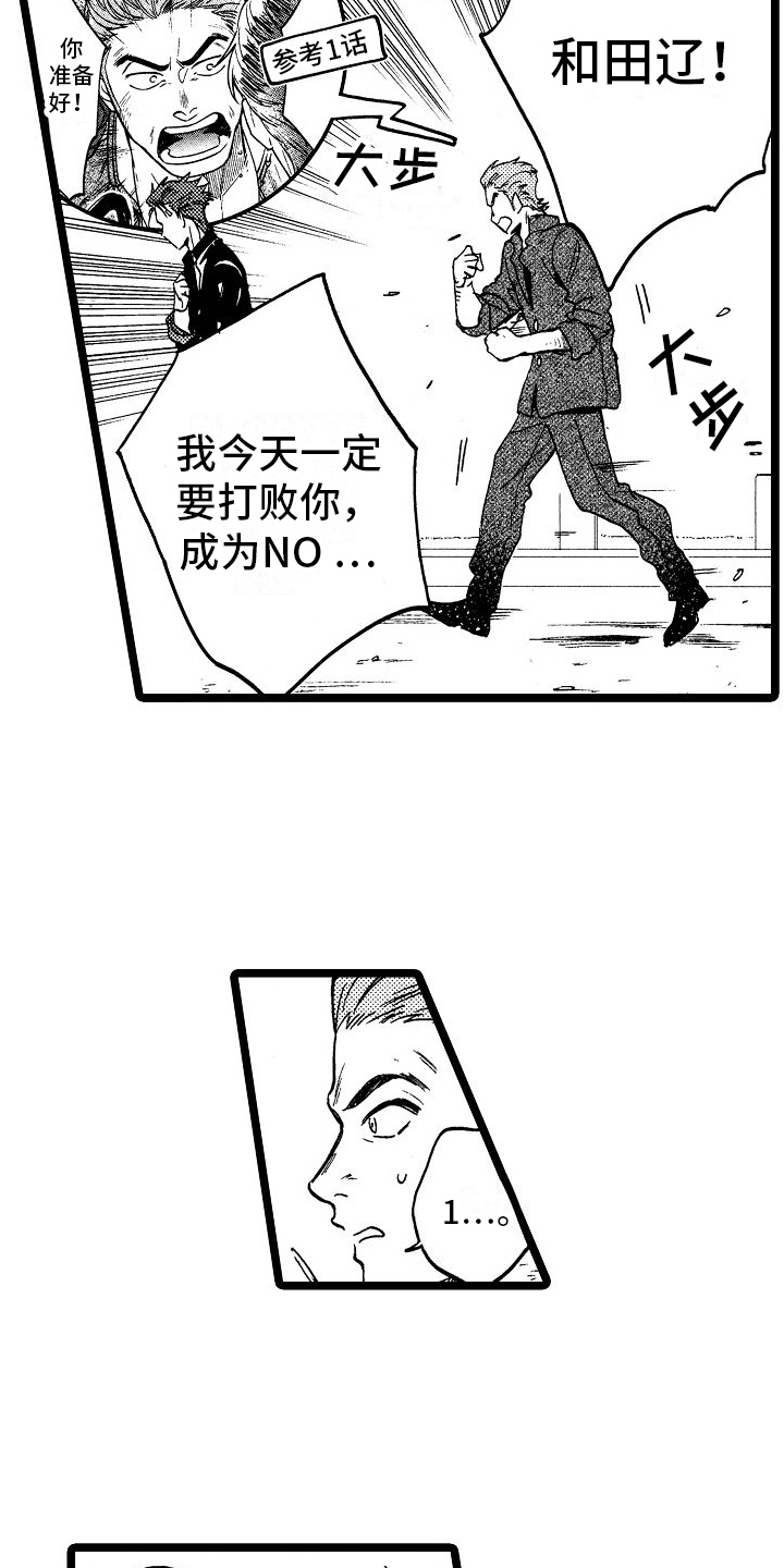 《旋转之心》漫画最新章节第15章：思考免费下拉式在线观看章节第【3】张图片