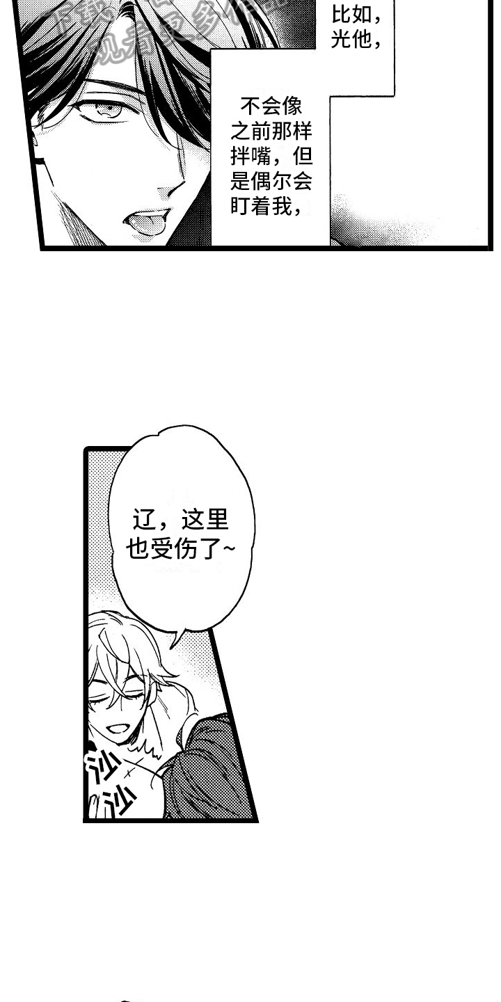 《旋转之心》漫画最新章节第15章：思考免费下拉式在线观看章节第【16】张图片