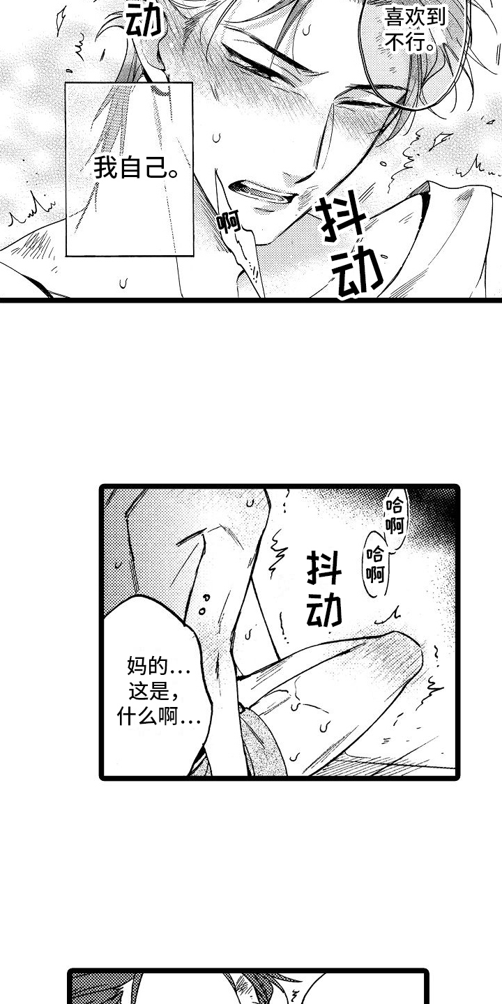 《旋转之心》漫画最新章节第15章：思考免费下拉式在线观看章节第【12】张图片