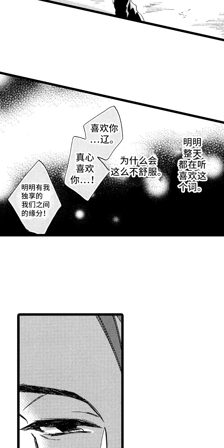 《旋转之心》漫画最新章节第15章：思考免费下拉式在线观看章节第【7】张图片