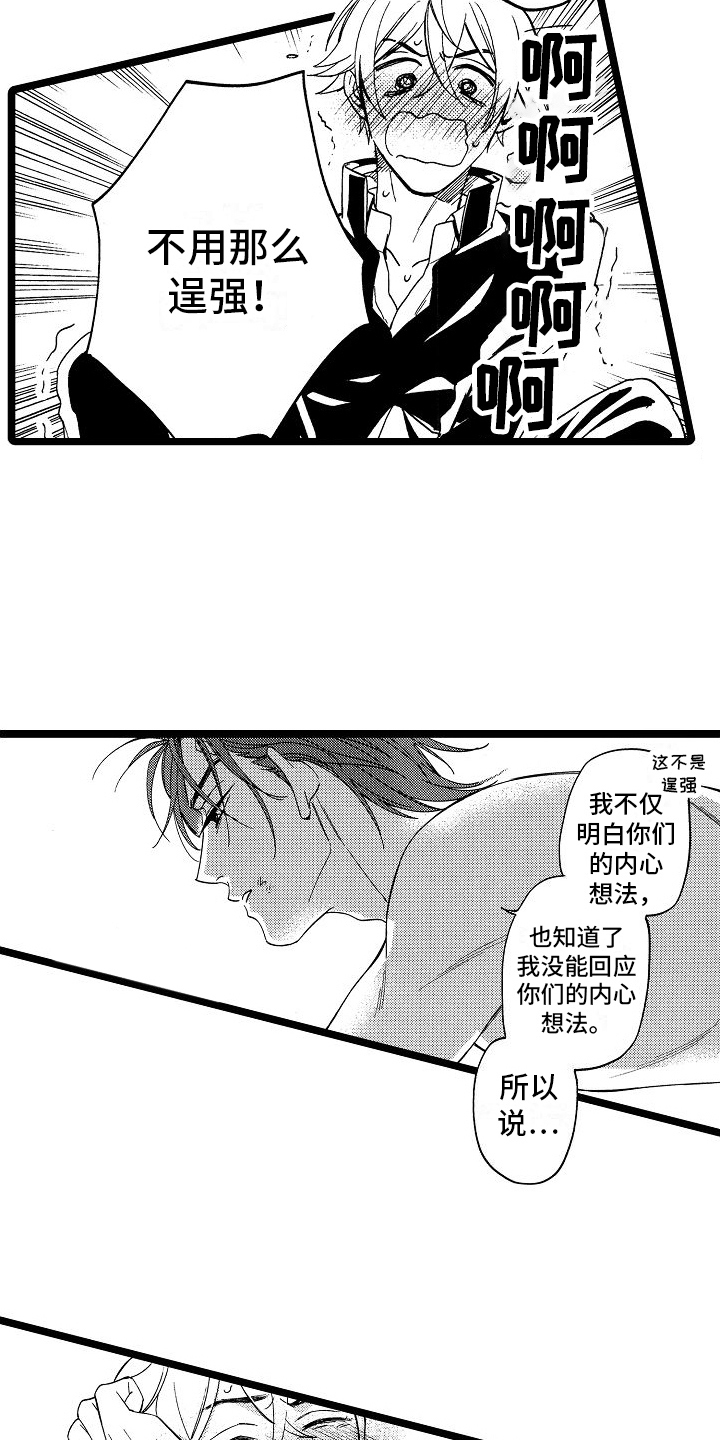 《旋转之心》漫画最新章节第19章：在一起免费下拉式在线观看章节第【18】张图片