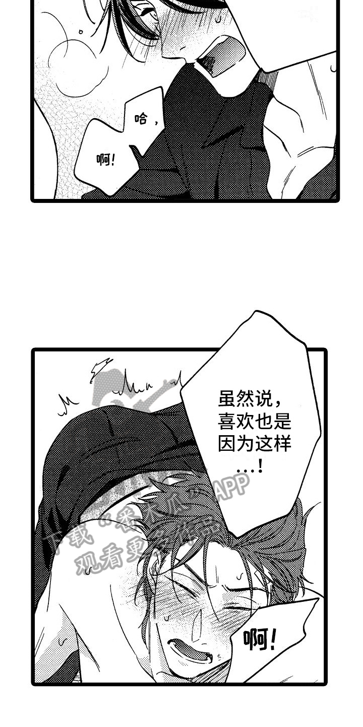 《旋转之心》漫画最新章节第19章：在一起免费下拉式在线观看章节第【15】张图片