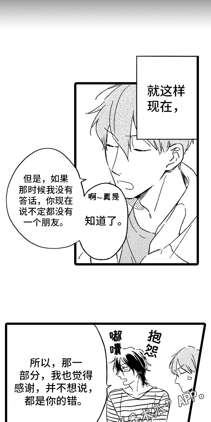 《旋转之心》漫画最新章节第20章：贫嘴免费下拉式在线观看章节第【2】张图片