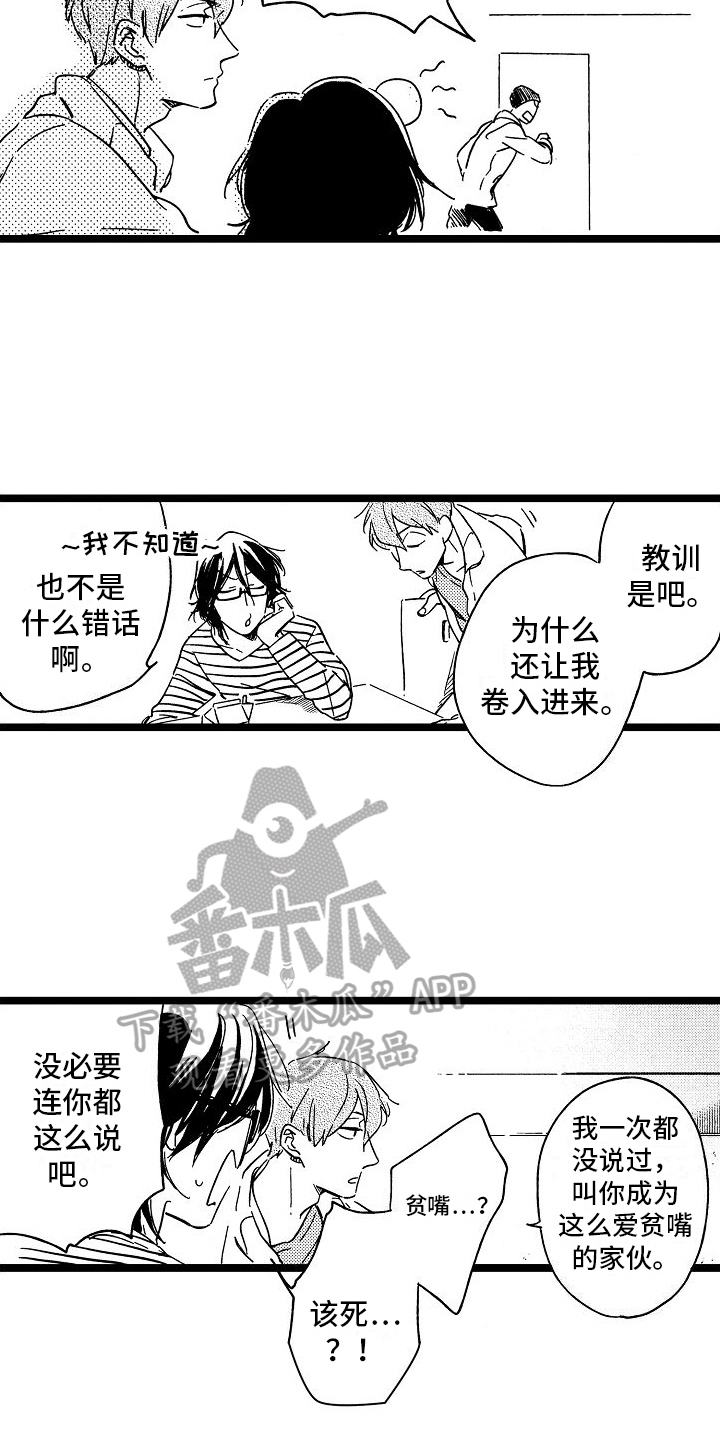 《旋转之心》漫画最新章节第20章：贫嘴免费下拉式在线观看章节第【6】张图片