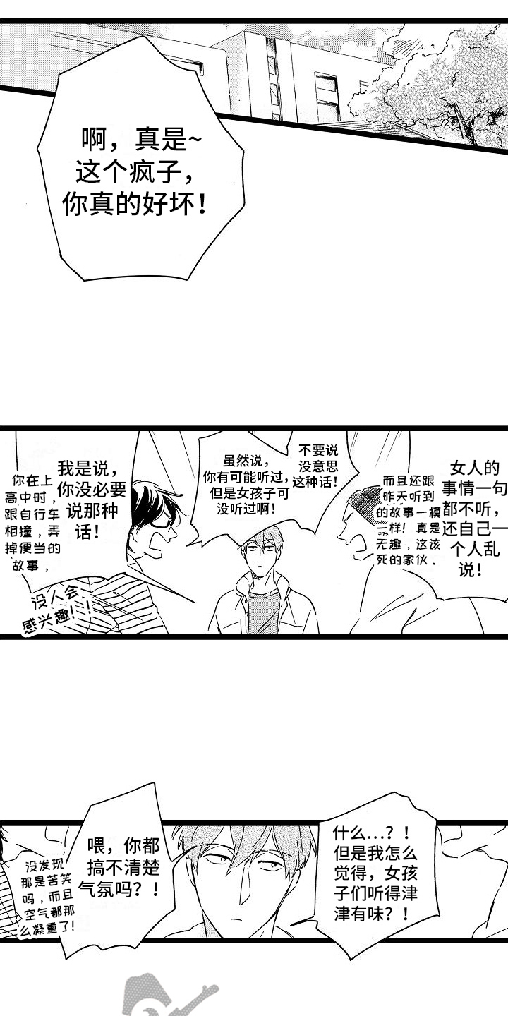 《旋转之心》漫画最新章节第20章：贫嘴免费下拉式在线观看章节第【11】张图片