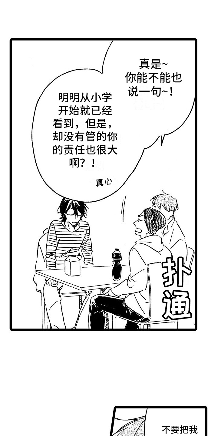 《旋转之心》漫画最新章节第20章：贫嘴免费下拉式在线观看章节第【9】张图片