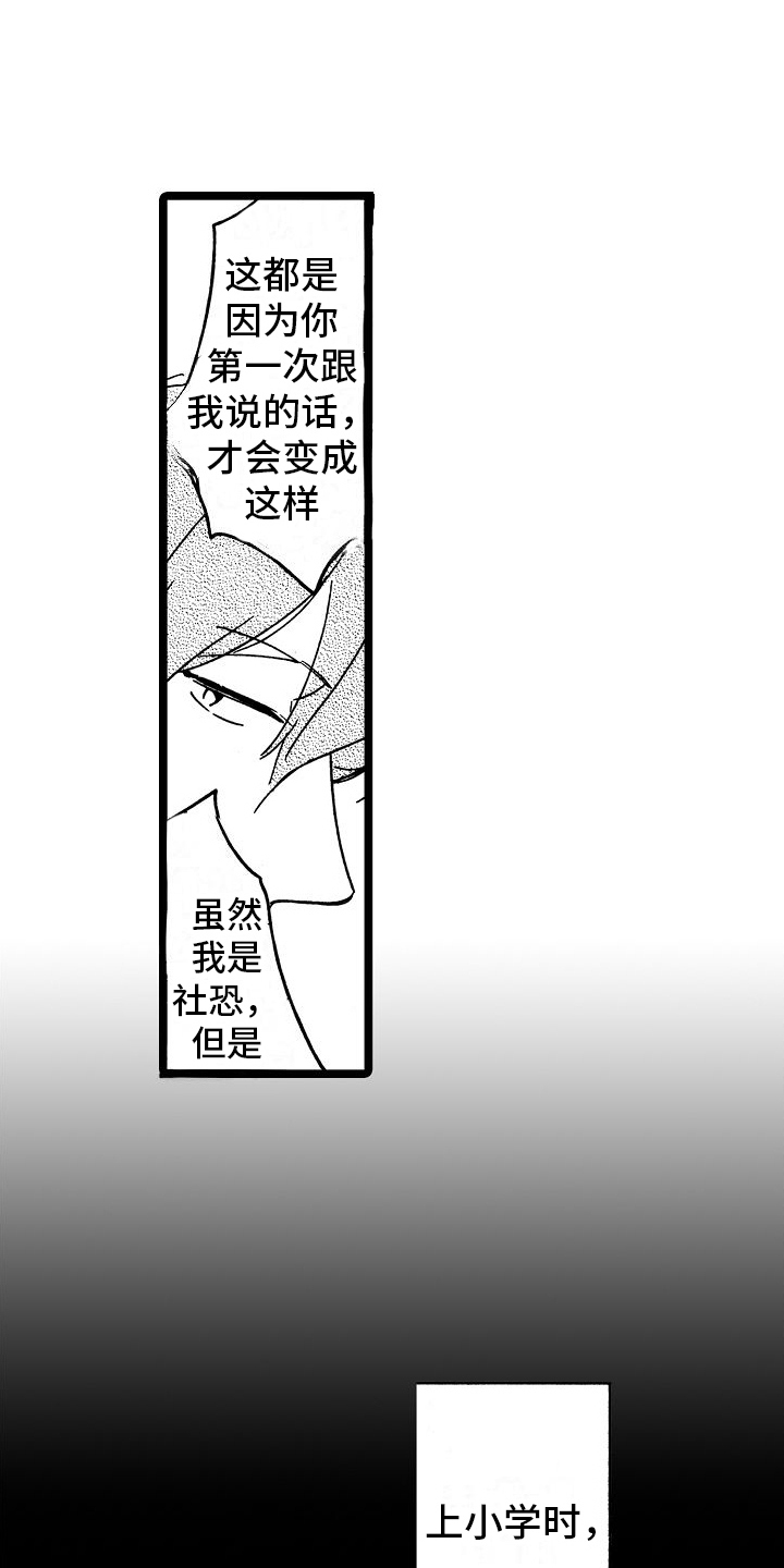 《旋转之心》漫画最新章节第20章：贫嘴免费下拉式在线观看章节第【5】张图片