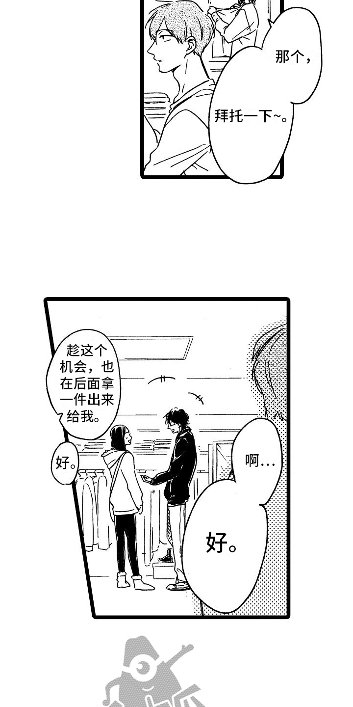 《旋转之心》漫画最新章节第21章：毛病免费下拉式在线观看章节第【12】张图片