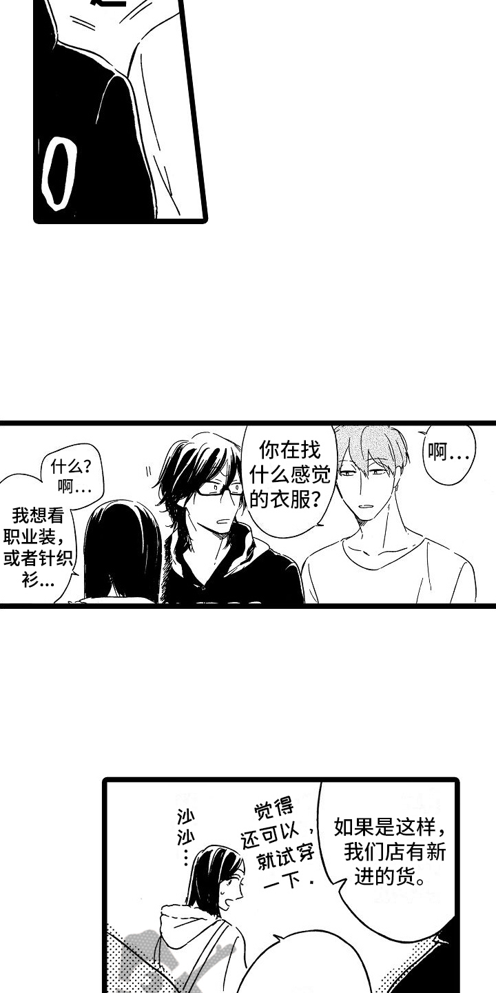 《旋转之心》漫画最新章节第21章：毛病免费下拉式在线观看章节第【10】张图片