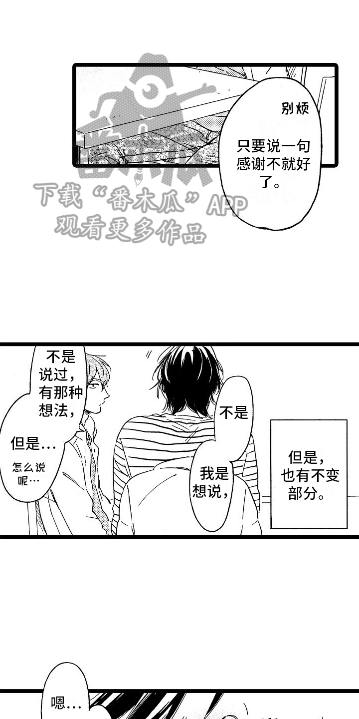 《旋转之心》漫画最新章节第21章：毛病免费下拉式在线观看章节第【16】张图片