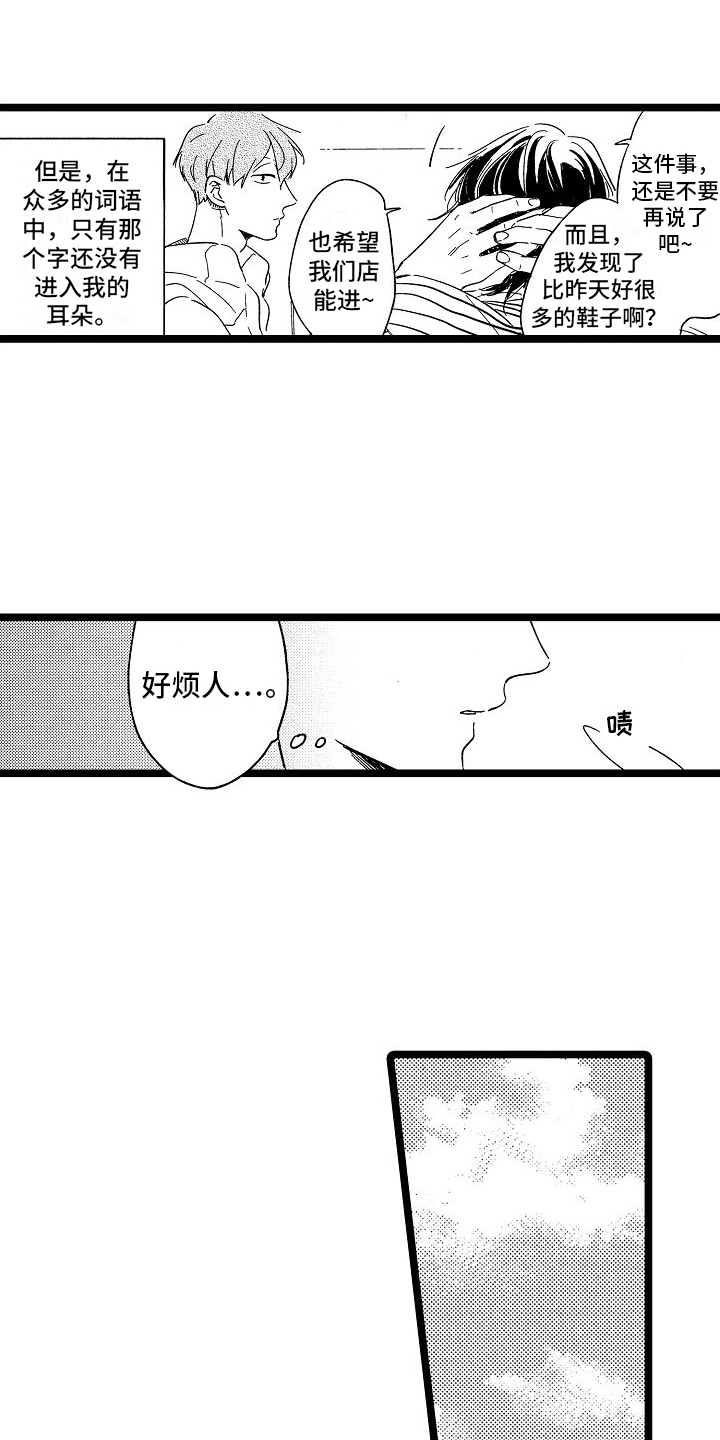 《旋转之心》漫画最新章节第21章：毛病免费下拉式在线观看章节第【14】张图片