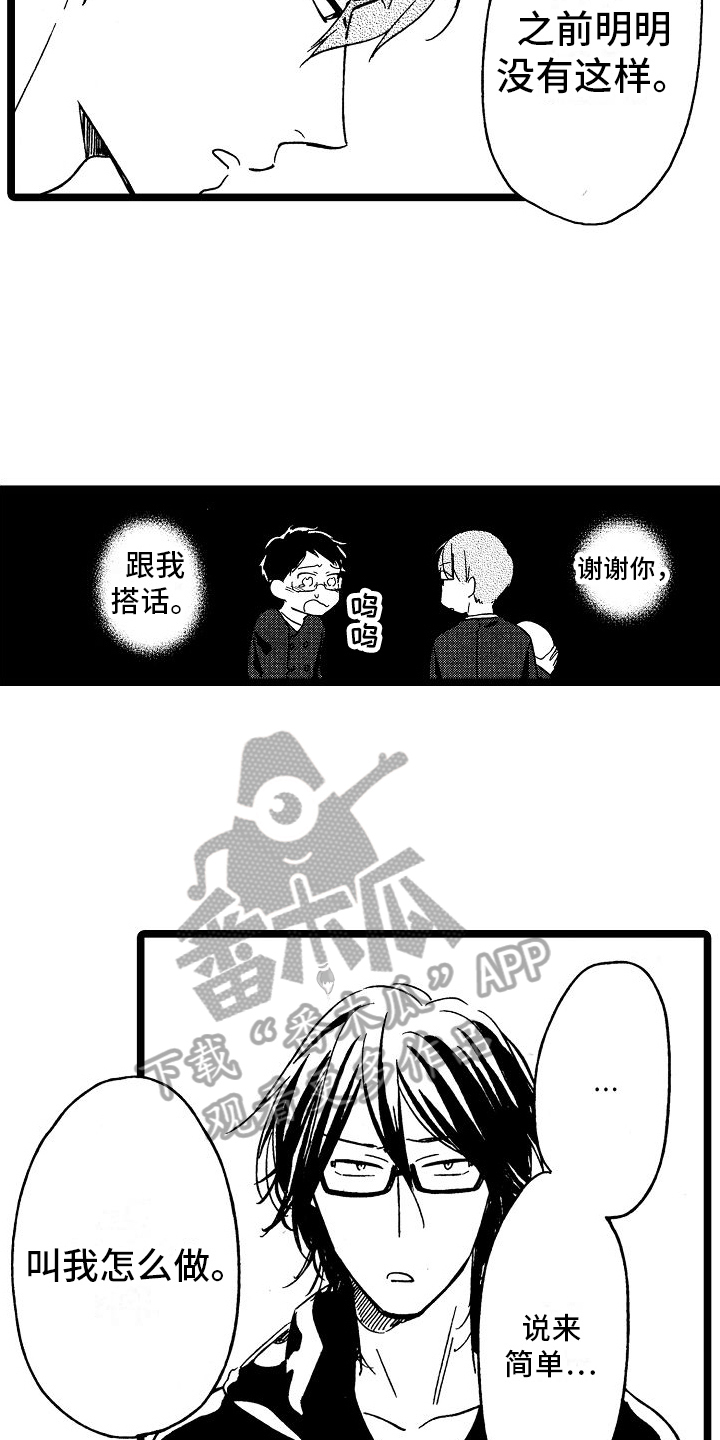 《旋转之心》漫画最新章节第21章：毛病免费下拉式在线观看章节第【4】张图片