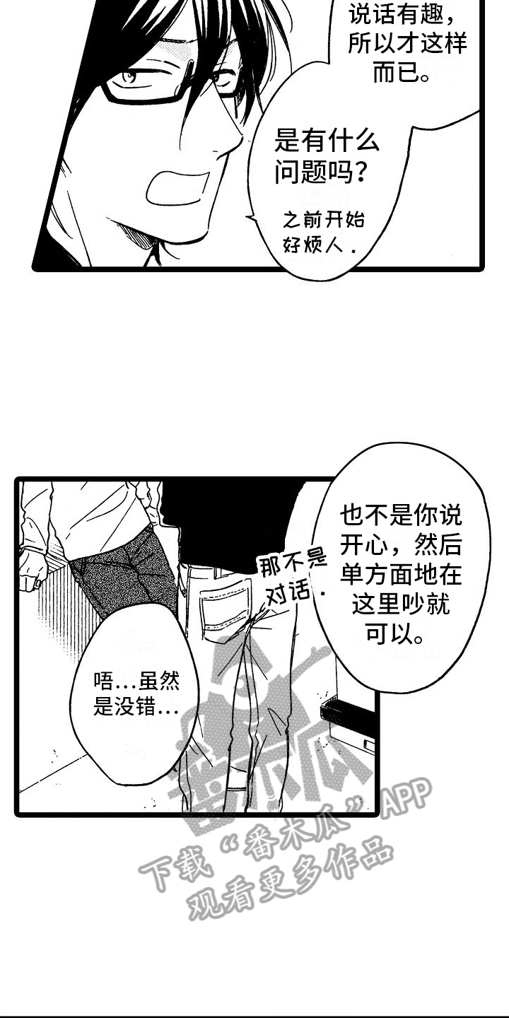 《旋转之心》漫画最新章节第21章：毛病免费下拉式在线观看章节第【6】张图片